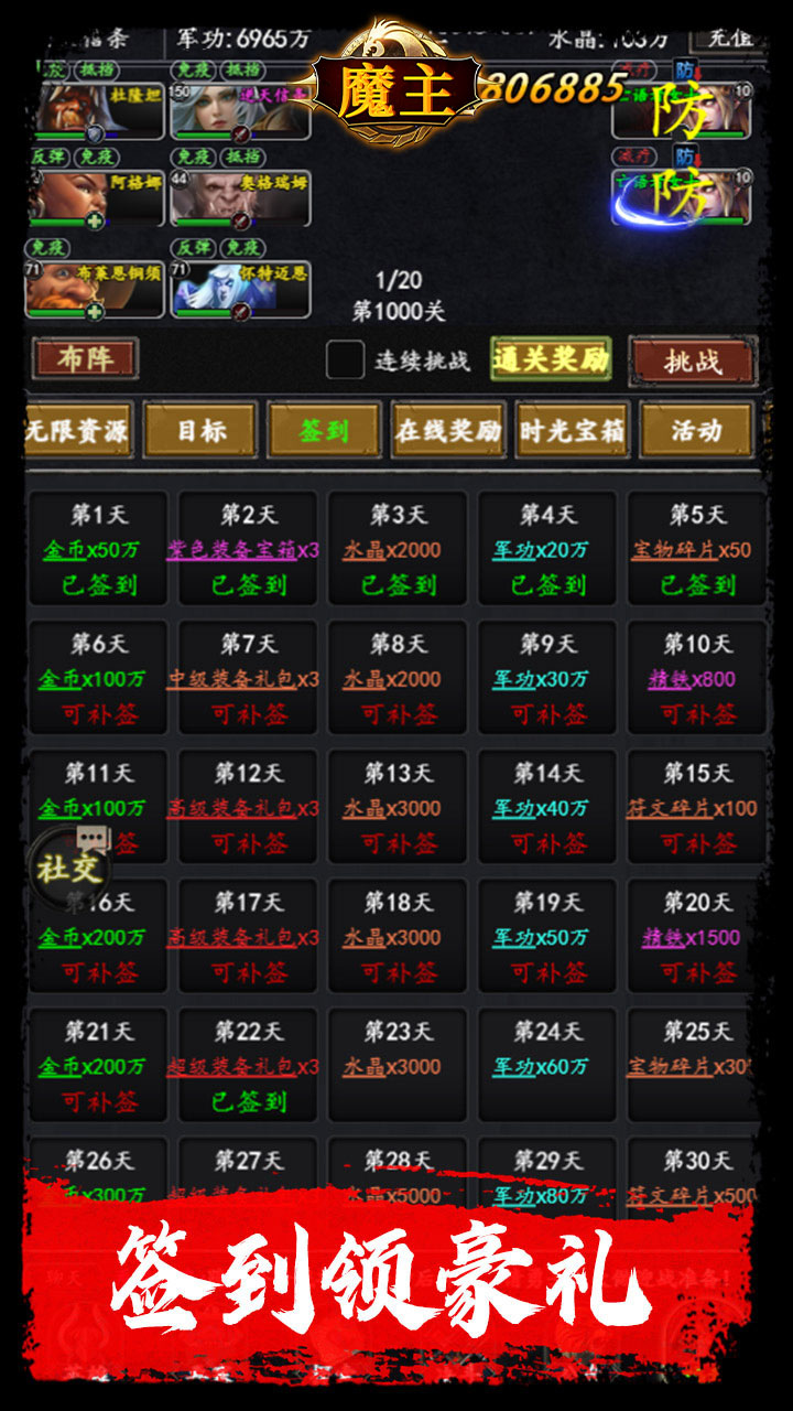 魔主(0.1折送抽送充版)