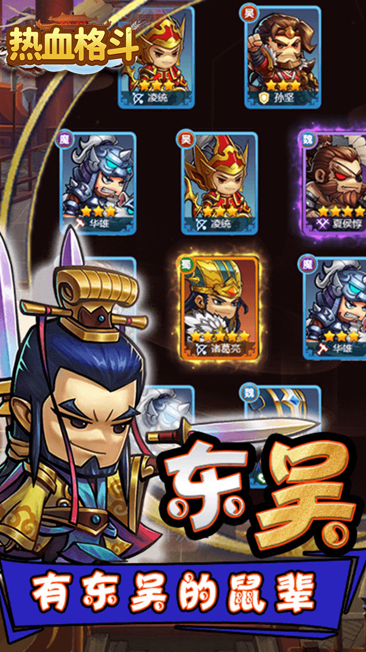 热血格斗(送五星神将)