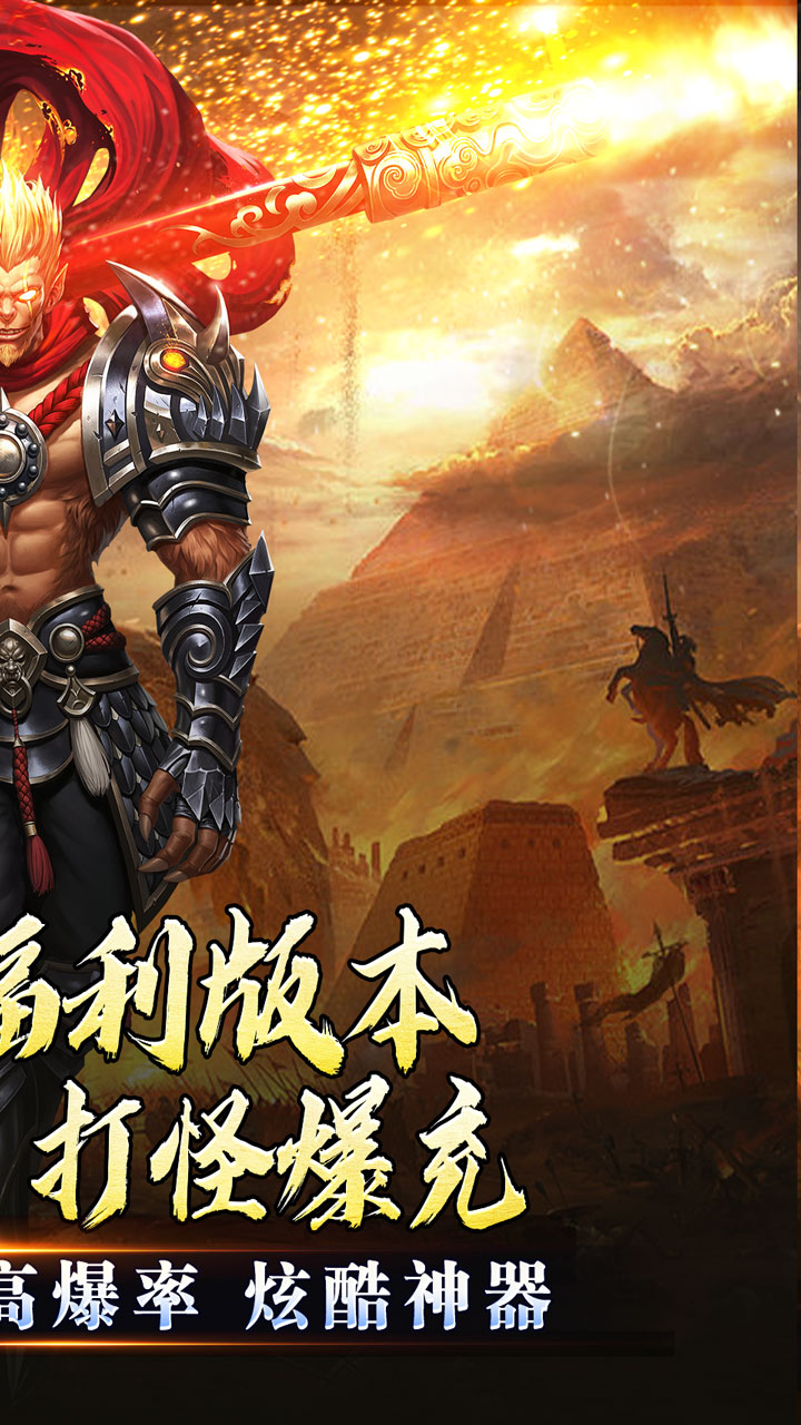 龙魂魔法(西游天命爆亿充)