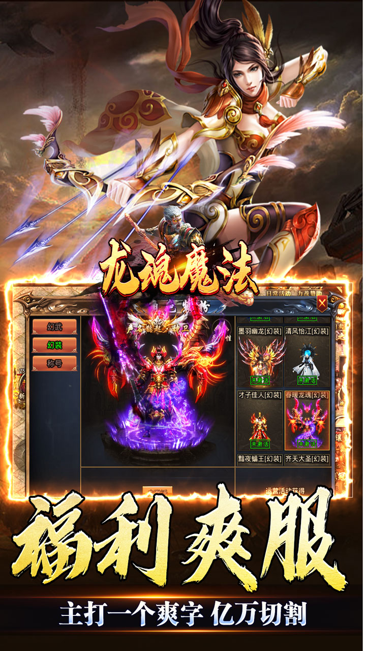 龙魂魔法(西游天命爆亿充)