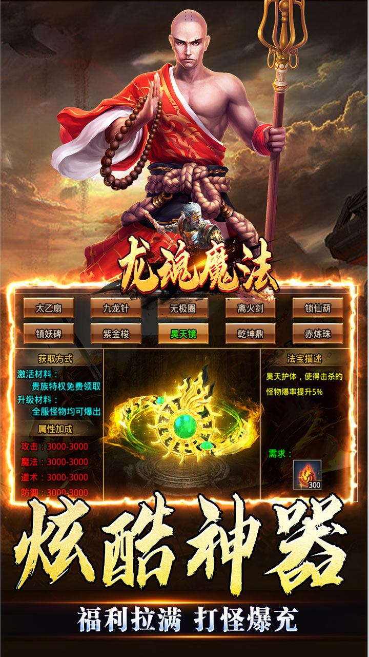 龙魂魔法(西游天命爆亿充)