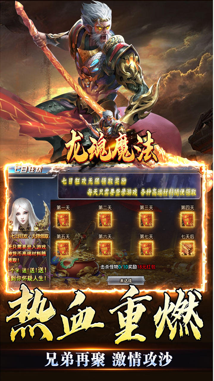 龙魂魔法(西游天命爆亿充)