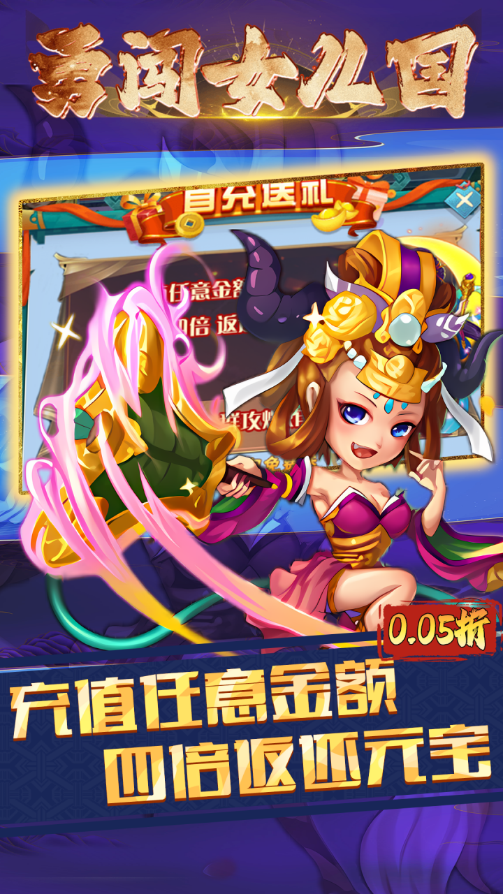 勇闯女儿国(0.05折西游免费版)