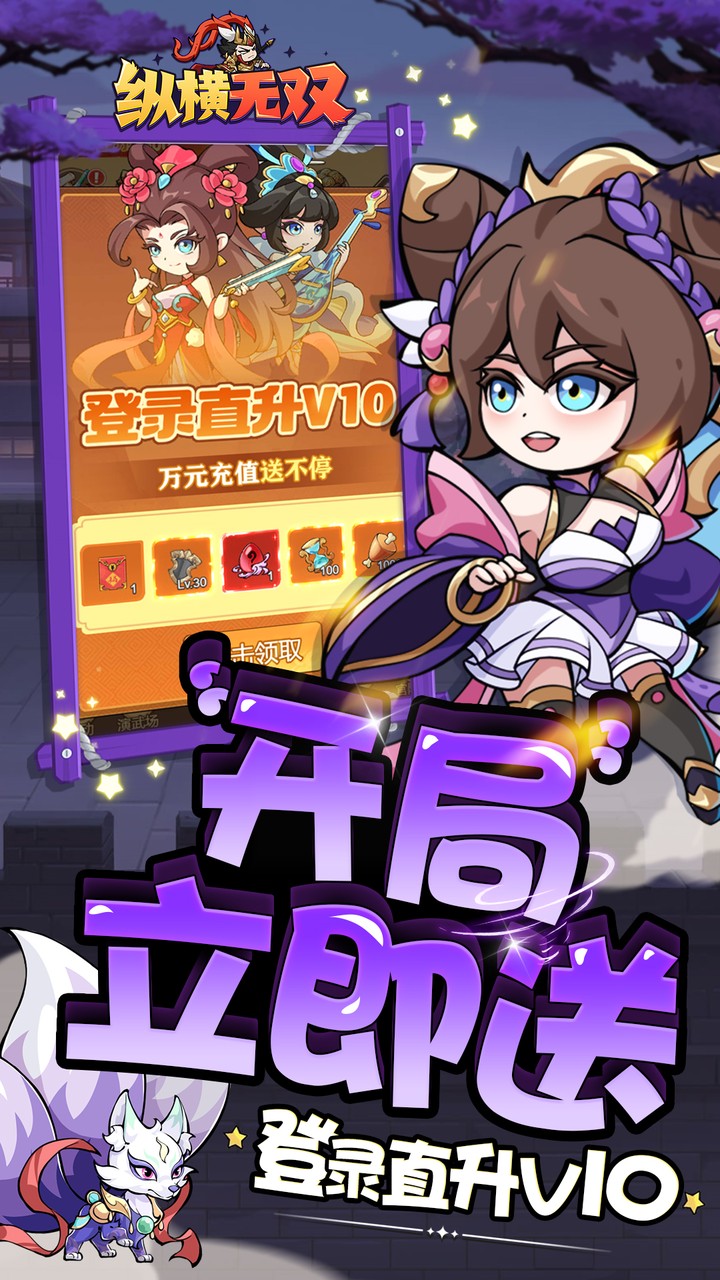 纵横无双(0.05折代金满V版)