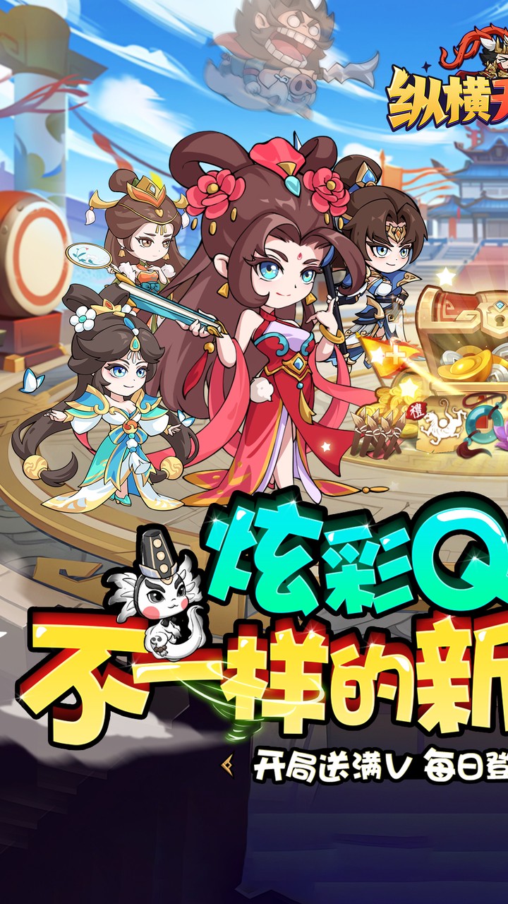 纵横无双(0.05折代金满V版)