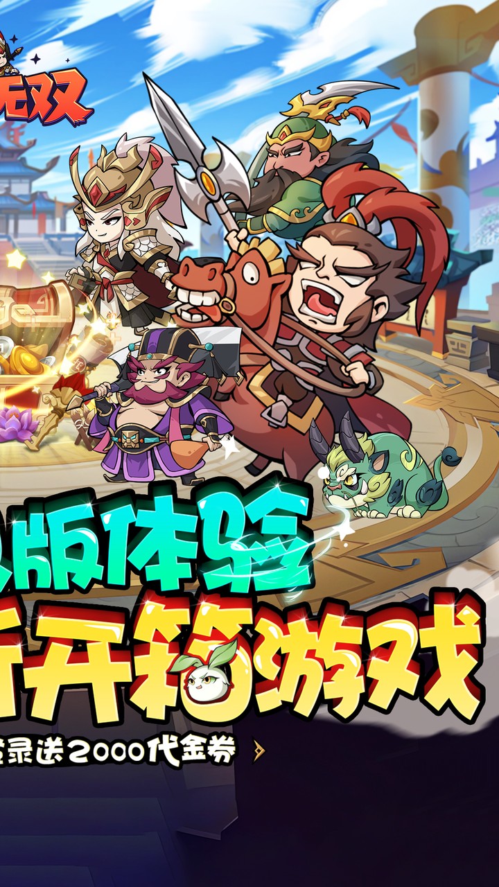 纵横无双(0.05折代金满V版)