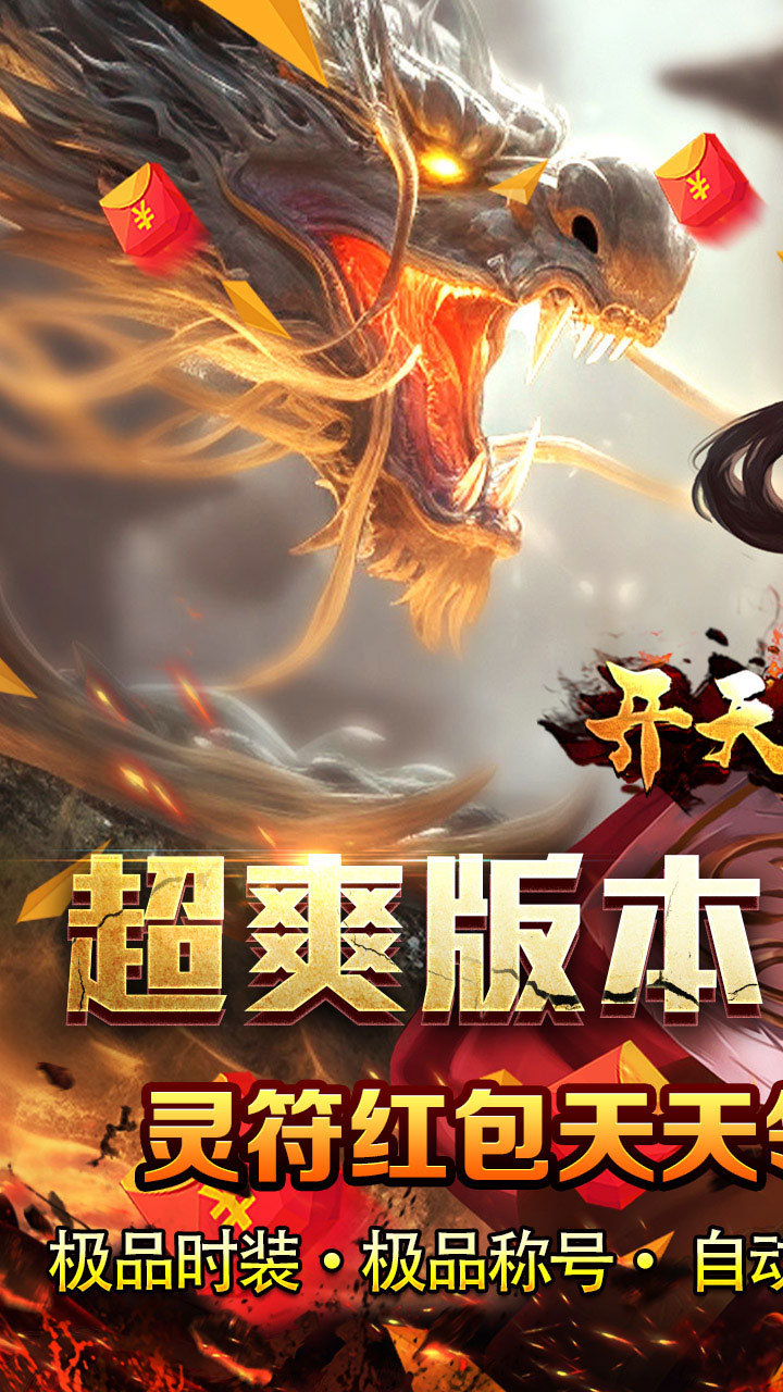 开天霸兵(悬赏豪礼送充值)