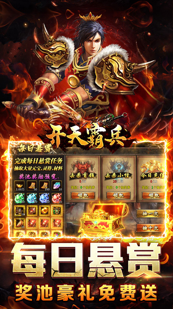 开天霸兵(悬赏豪礼送充值)