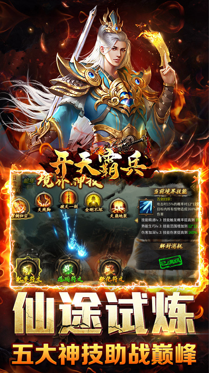 开天霸兵(悬赏豪礼送充值)