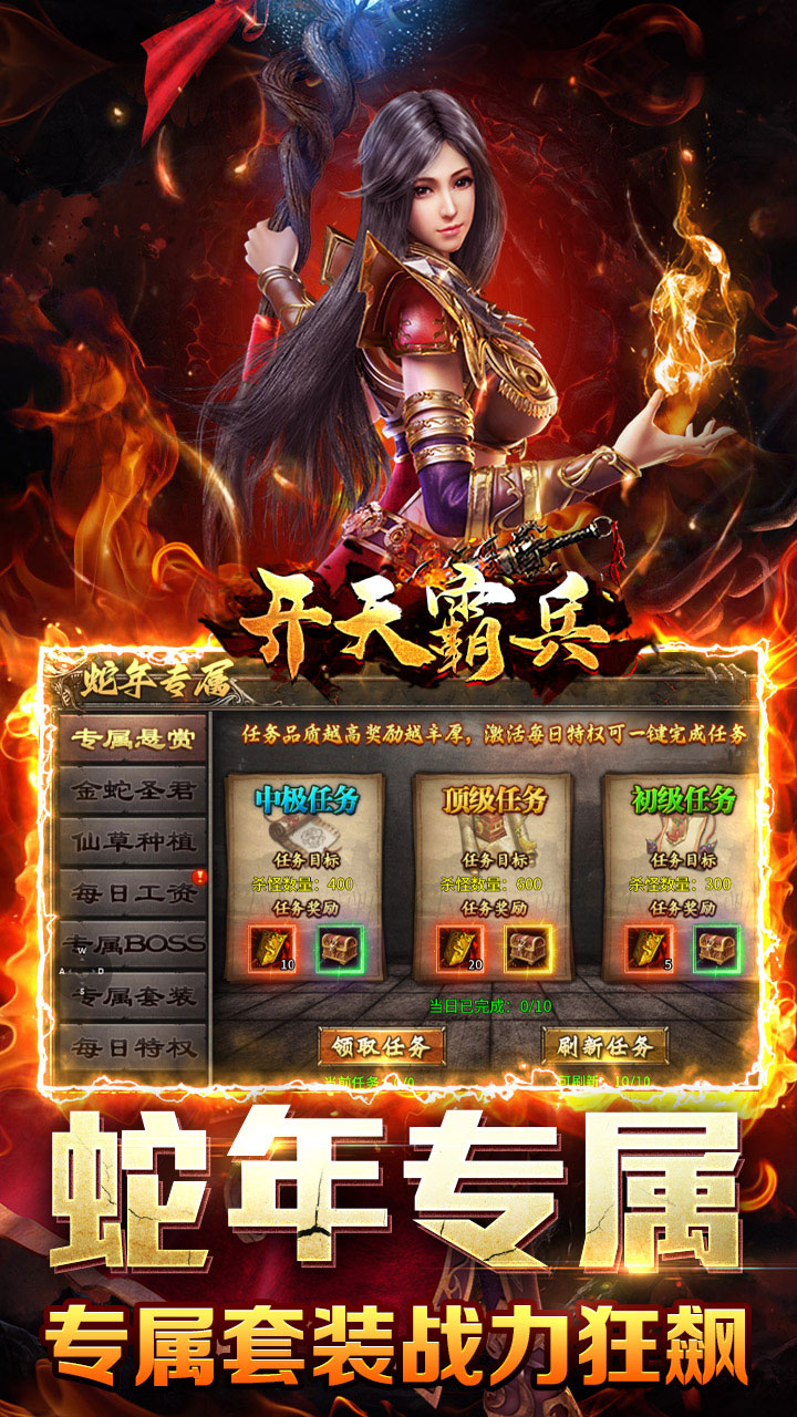 开天霸兵(悬赏豪礼送充值)