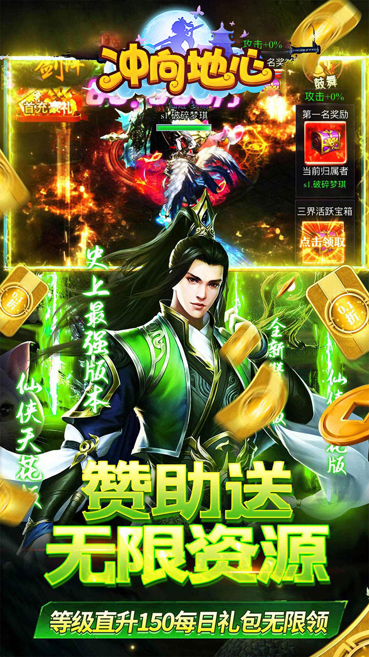 冲向地心(至尊传说0.05折)