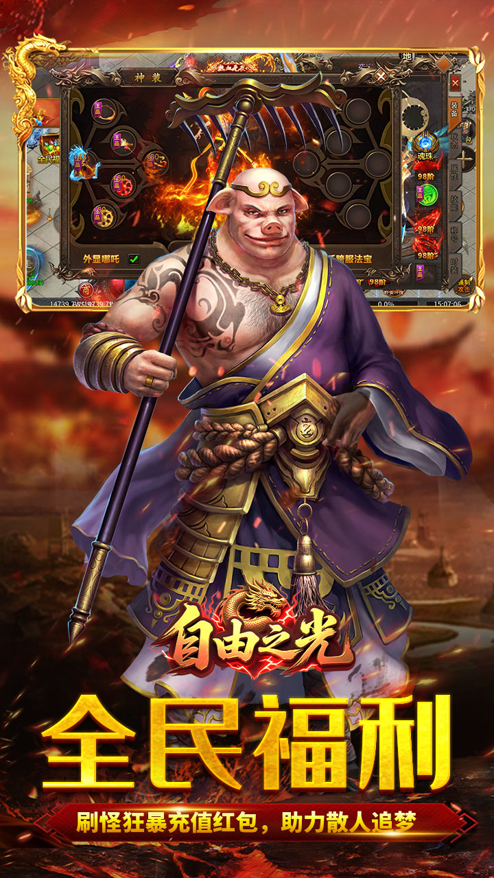 自由之光(爆刷百万充值)