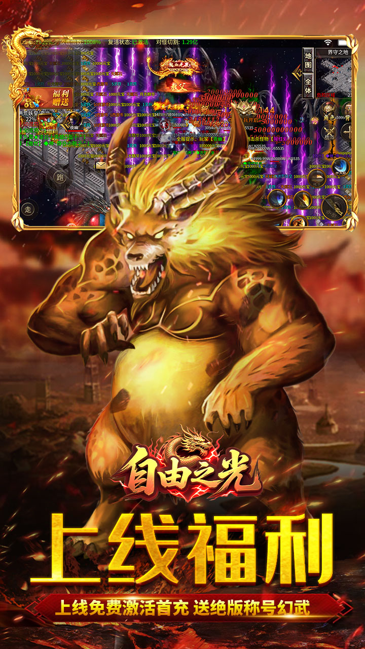 自由之光(爆刷百万充值)