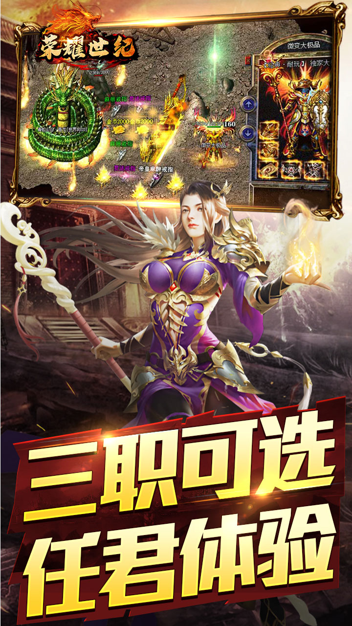 荣耀世纪(星燃高爆合击)