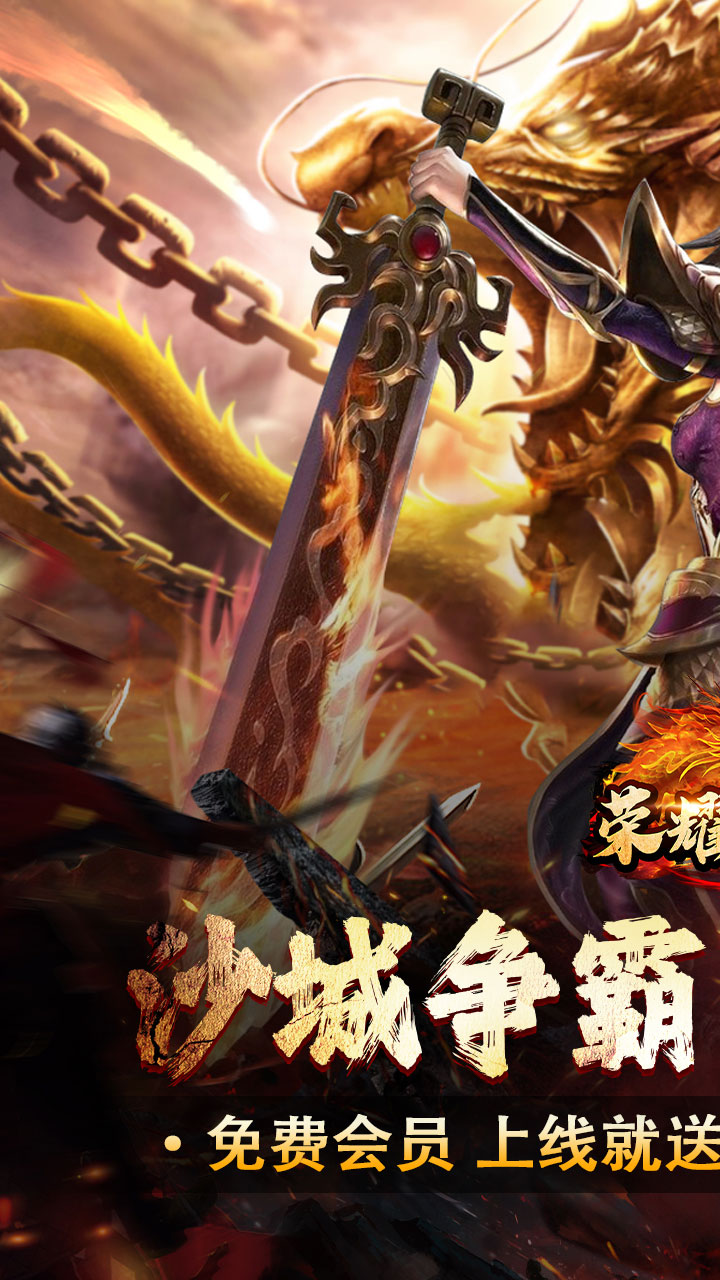 荣耀世纪(星燃高爆合击)