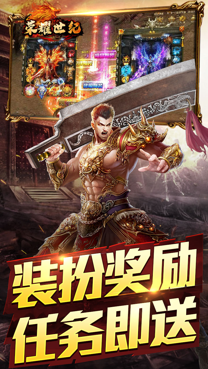 荣耀世纪(星燃高爆合击)