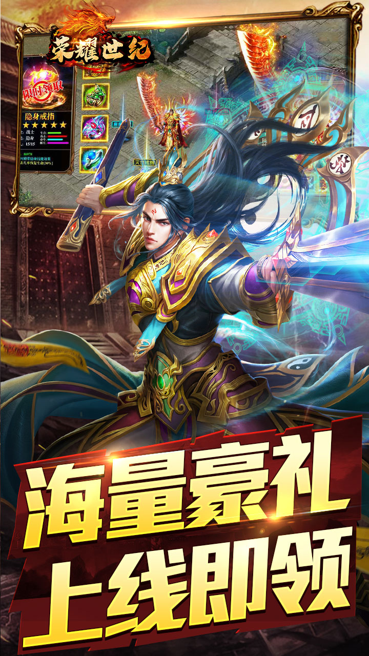 荣耀世纪(星燃高爆合击)