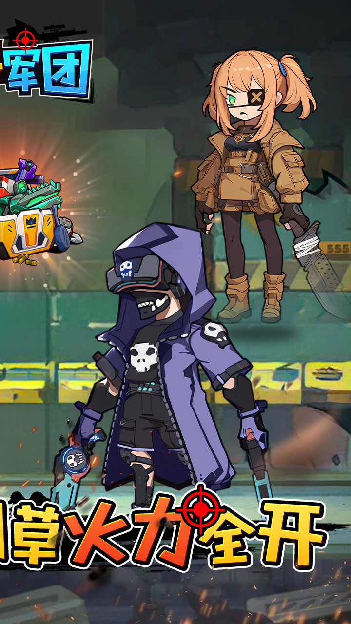 一号军团-免费版(0.05折丧尸浪潮免费版)