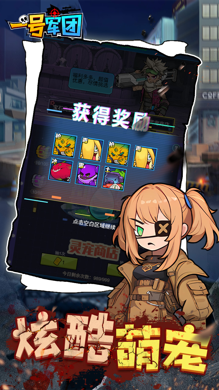 一号军团-免费版(0.05折丧尸浪潮免费版)