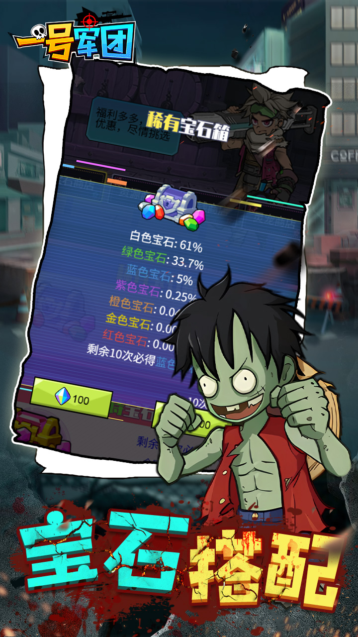 一号军团-免费版(0.05折丧尸浪潮免费版)