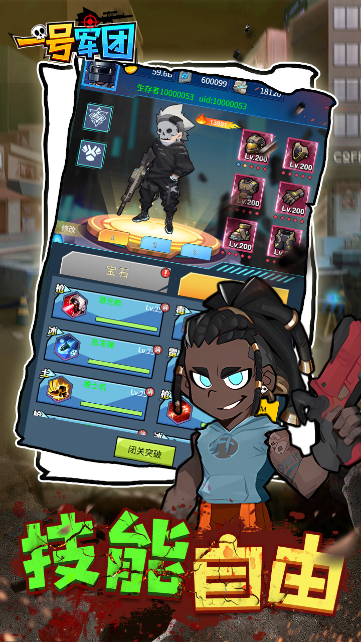 一号军团-免费版(0.05折丧尸浪潮免费版)