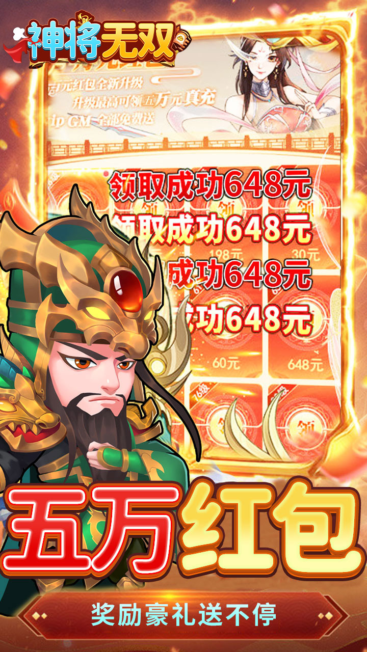 神将无双(0.1折GM高爆版)