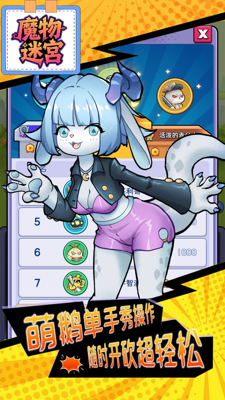 魔物迷宫(0.1折大鹅砍树免费版)
