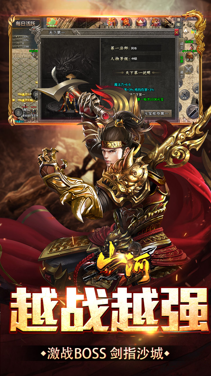 山河(爆爽攻速雷霆单职)