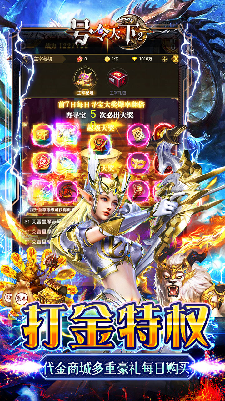 号令天下2(0.05折割草福利版)