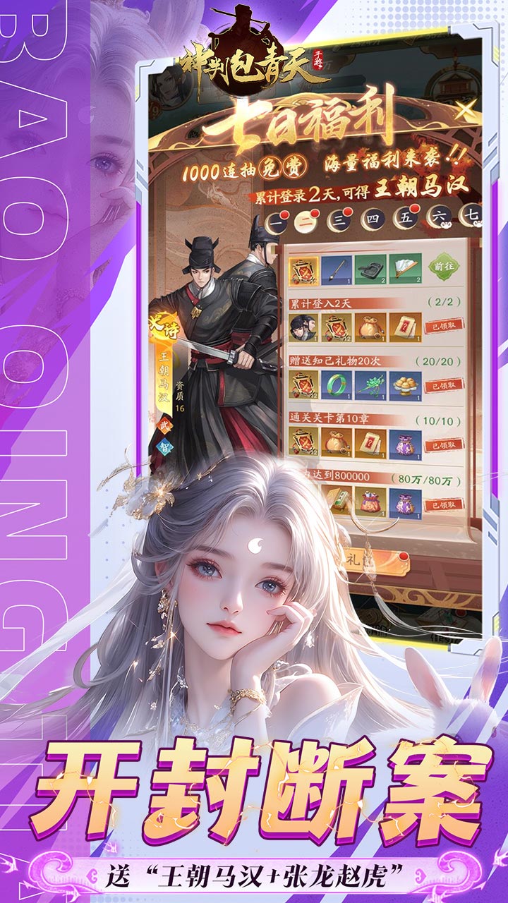 神判包青天(穿越宋朝当包拯0.1)