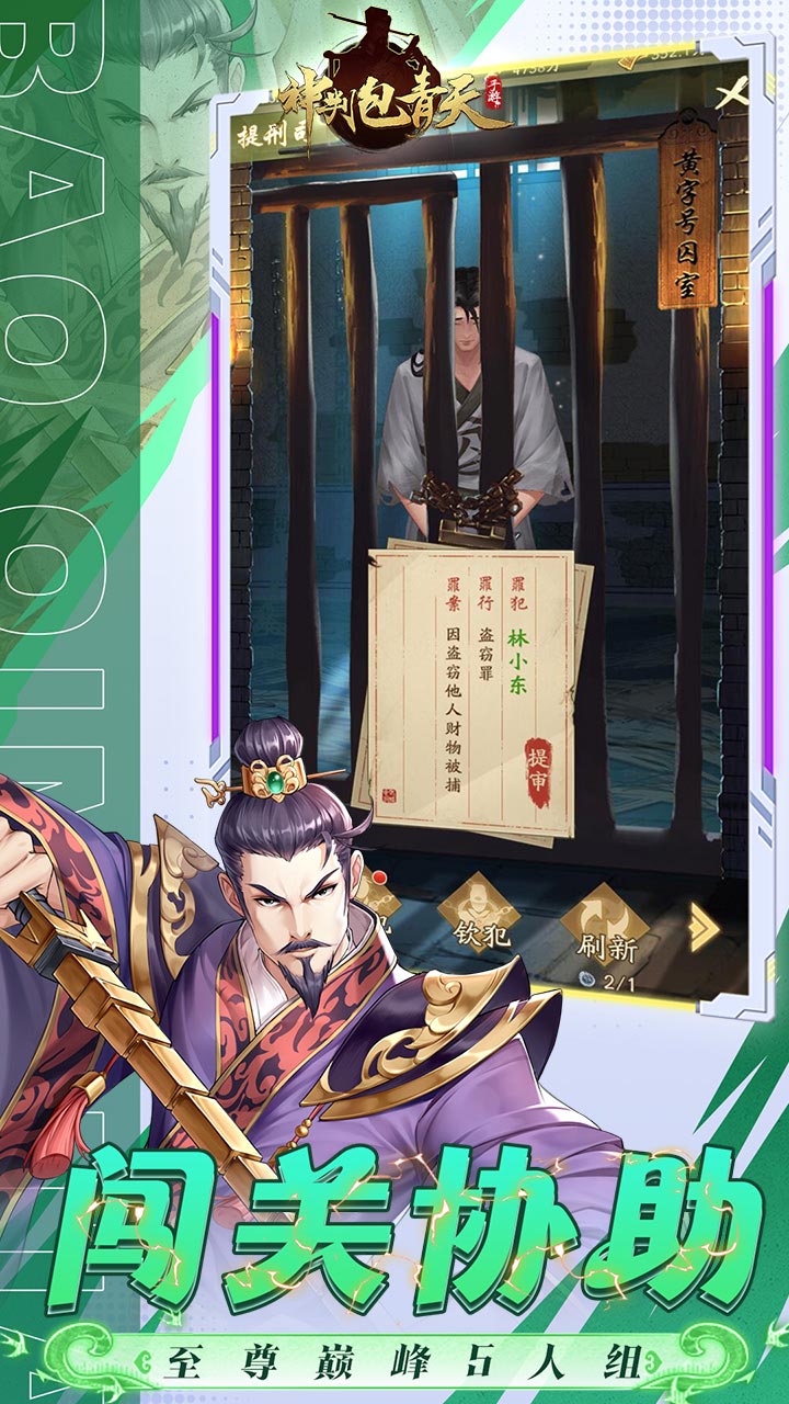 神判包青天(穿越宋朝当包拯0.1)