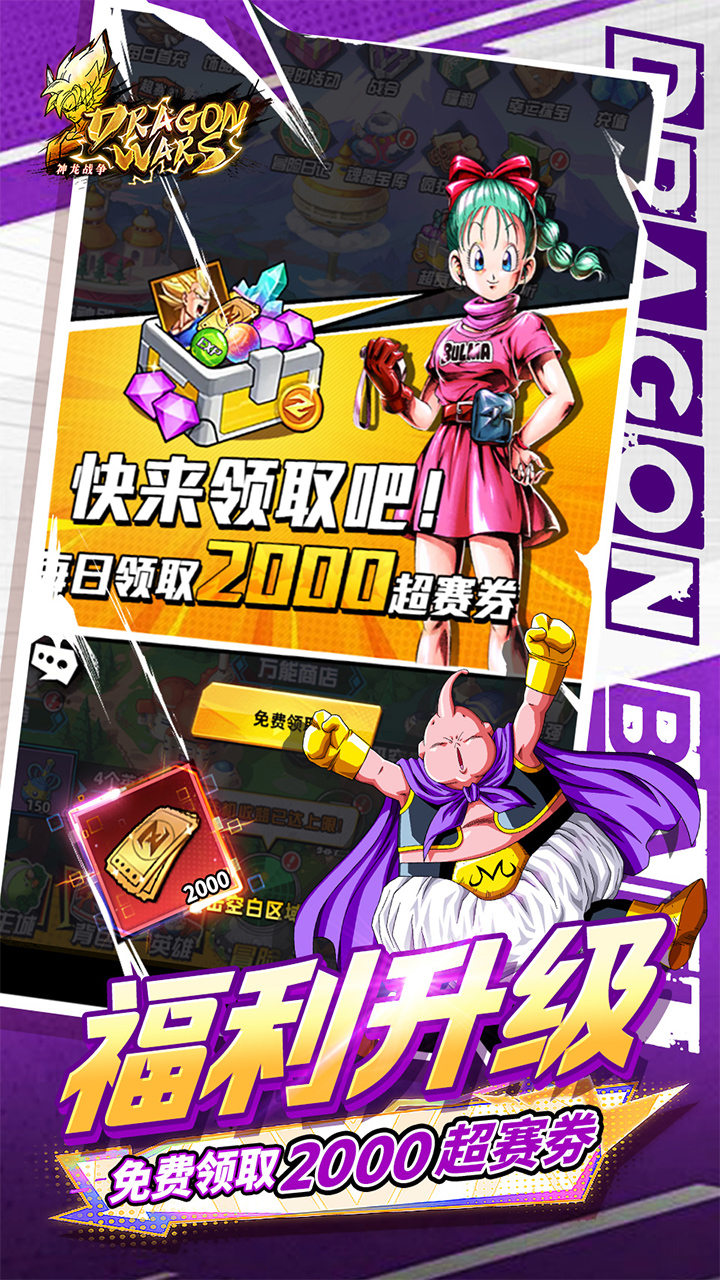 神龙战争(0.1折免费畅享龙珠世界)