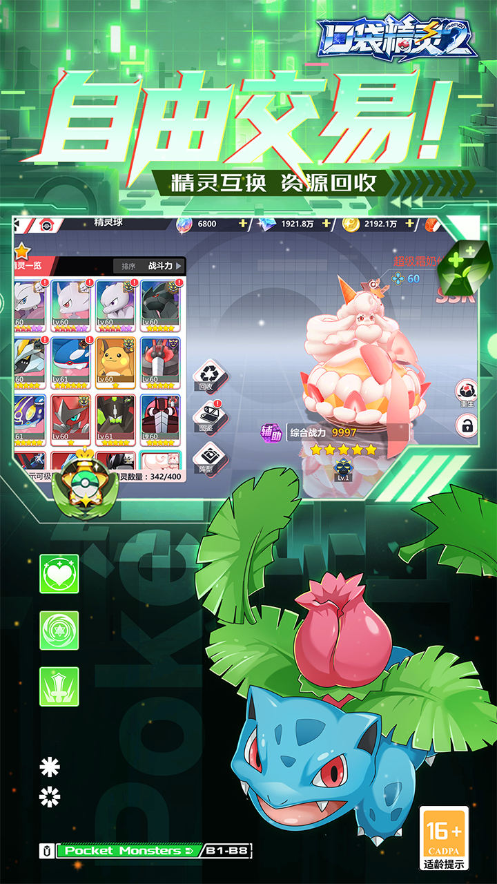 口袋精灵2(送满星SP刷充)