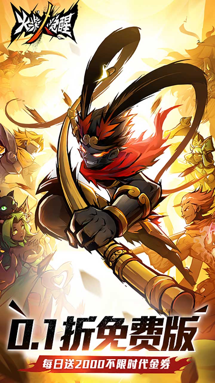 火柴人觉醒(0.1折免费版)