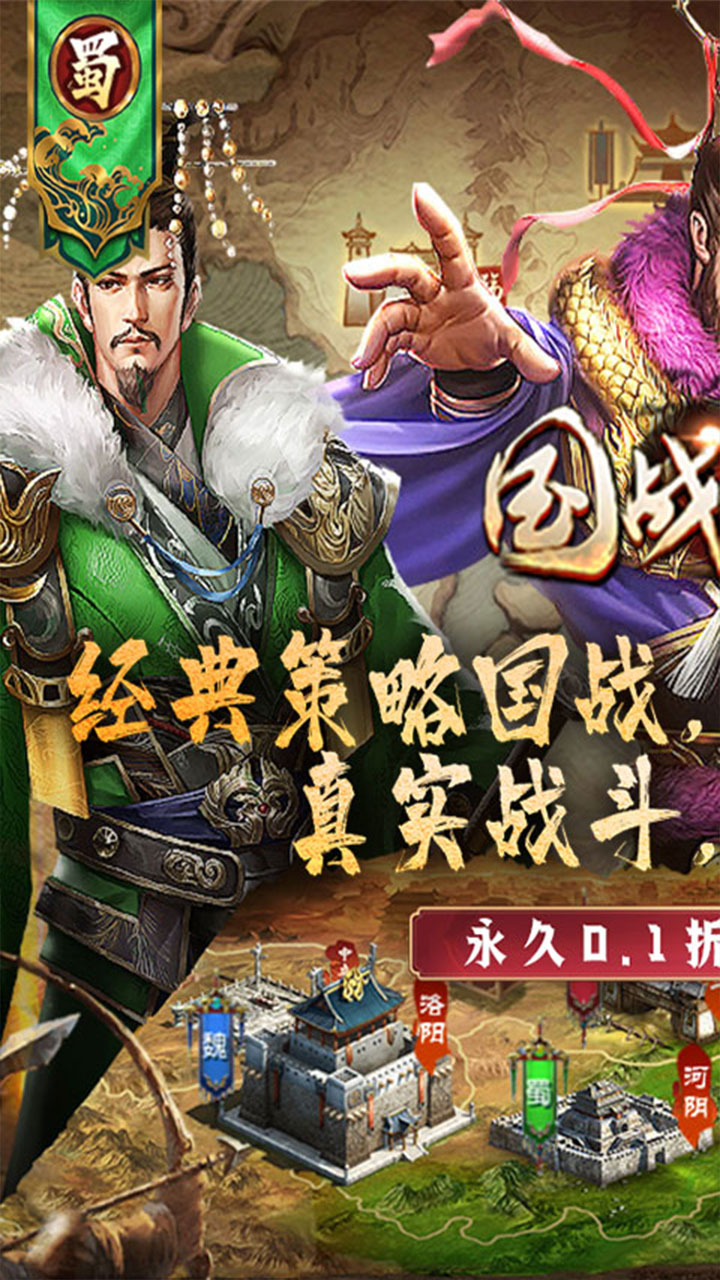 国战来了(天下共主0.1折)