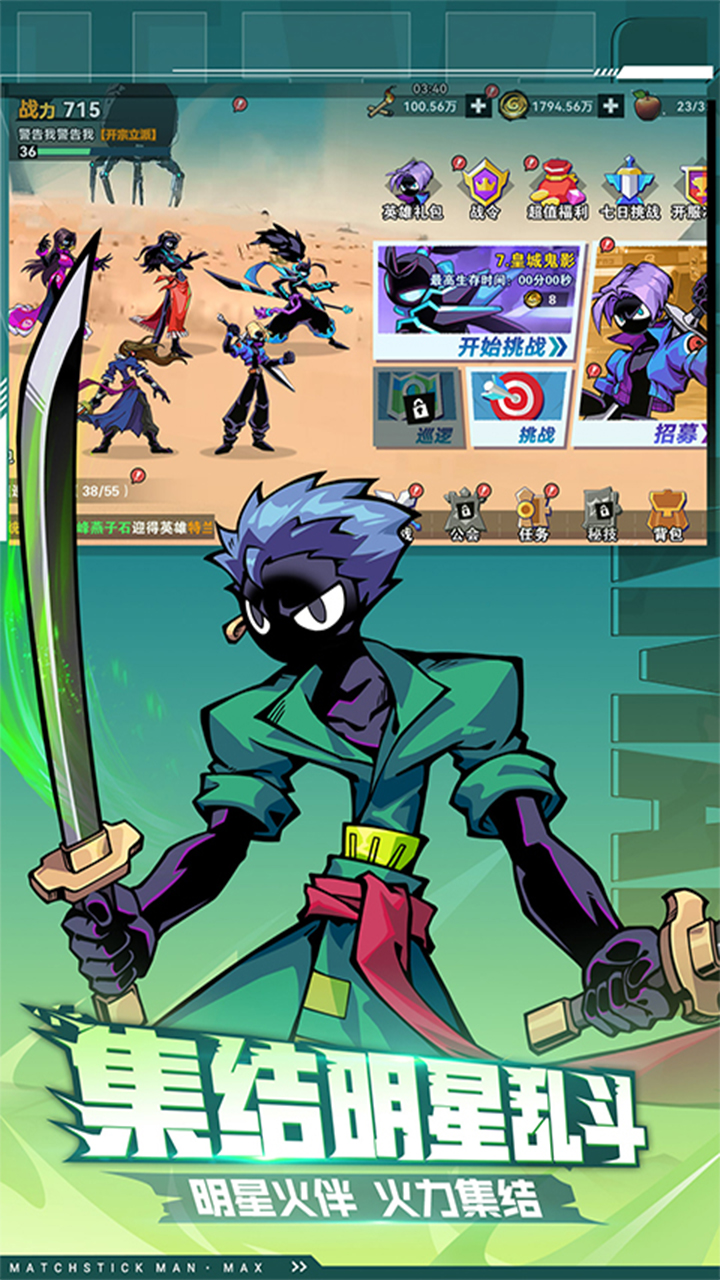 火柴人无限-删档内测(0.1千抽万充648)