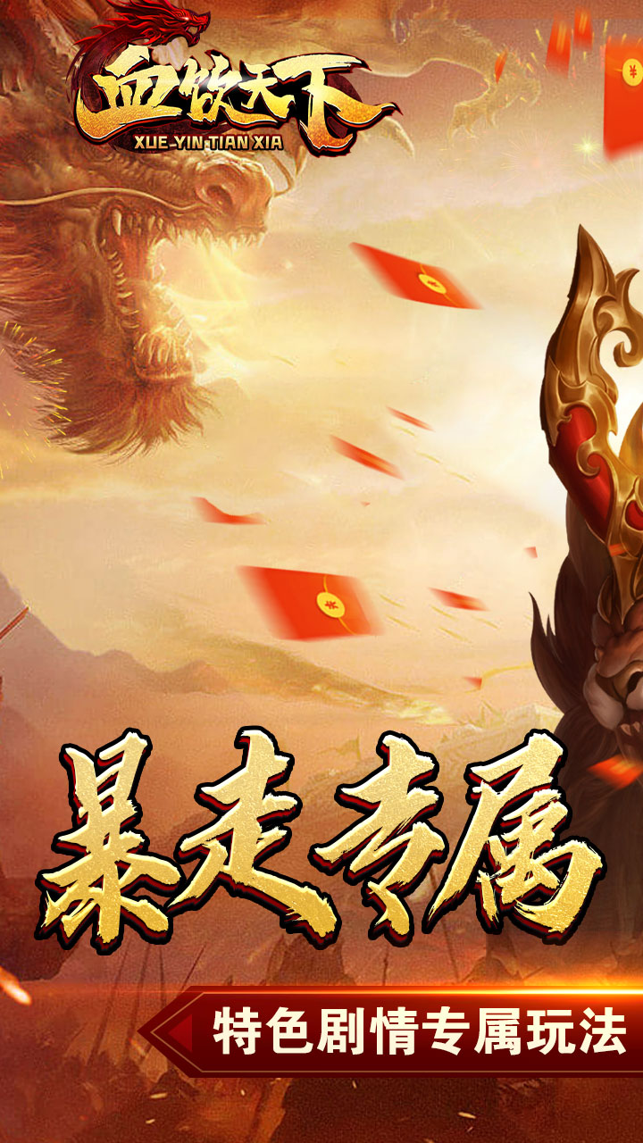 血饮天下(暴走三折版)