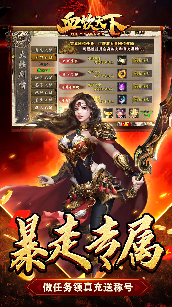 血饮天下(暴走三折版)