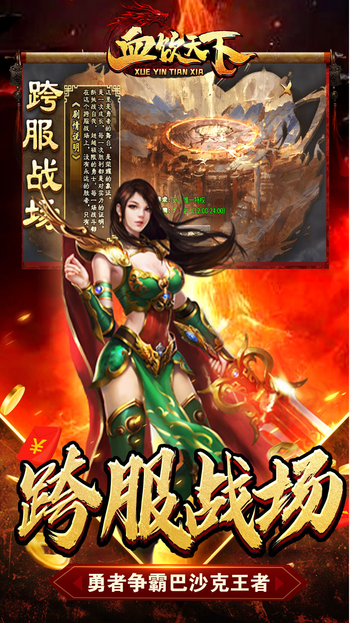 血饮天下(暴走三折版)