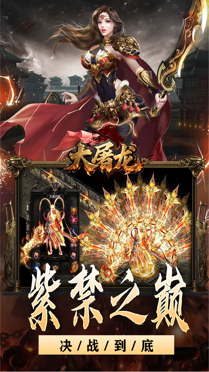 大屠龙(战神吸怪超变)