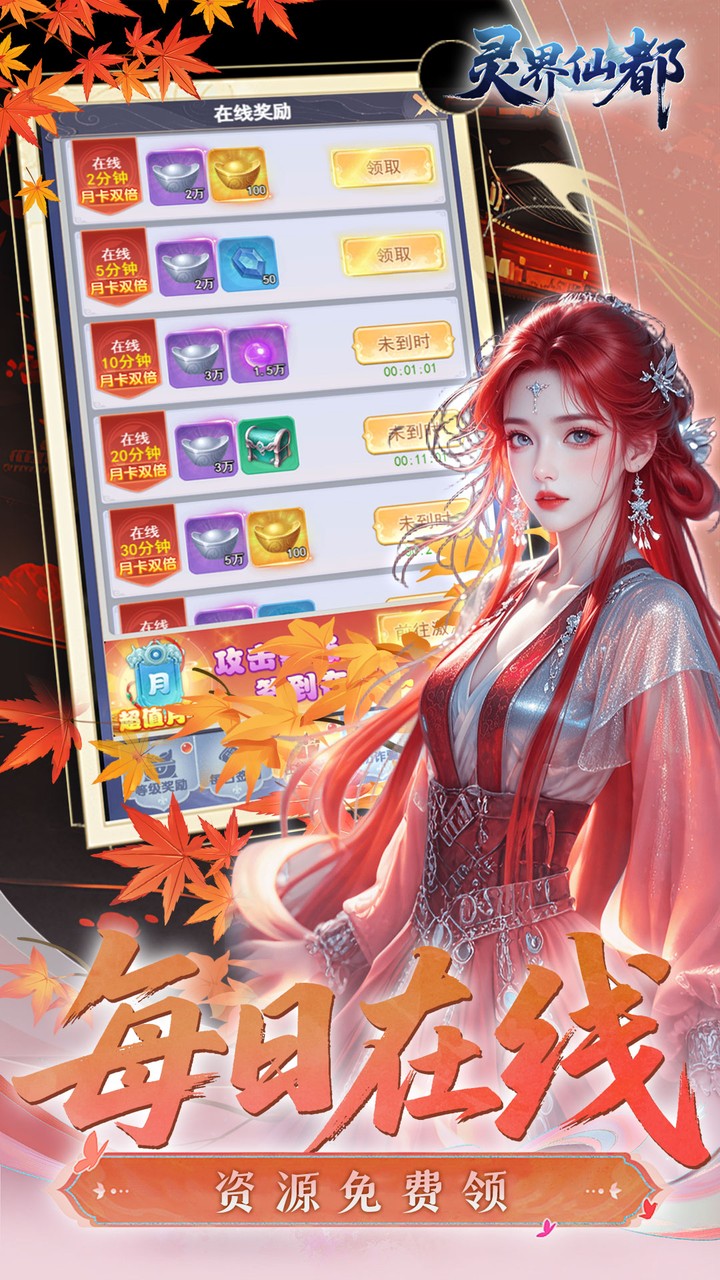 灵界仙都(0.1折免冲送元宝)