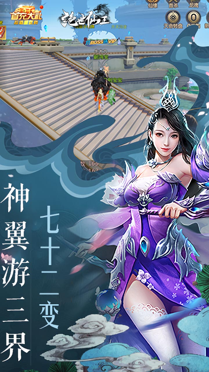 绝世仙王(极速发育版)