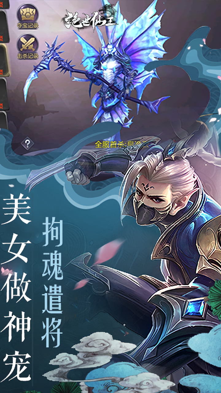 绝世仙王(极速发育版)