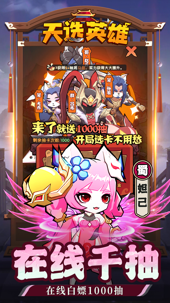天选英雄(上线送千抽)