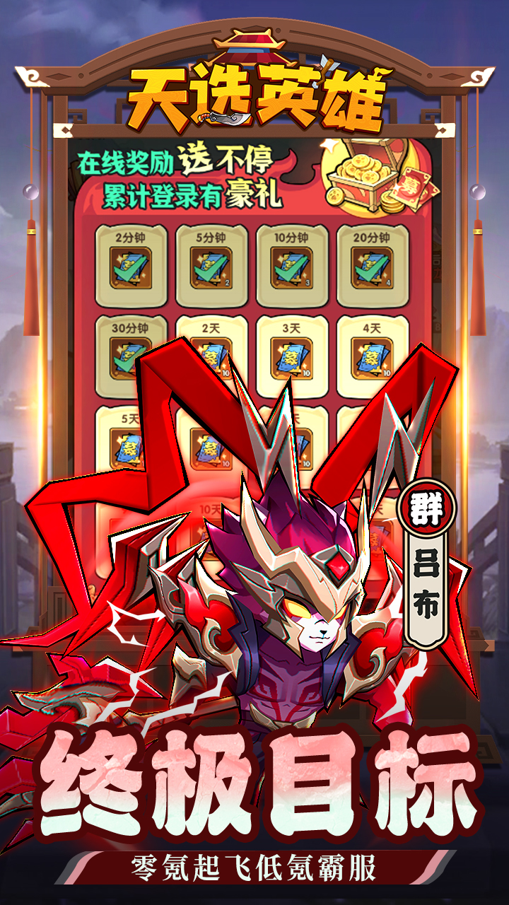 天选英雄(上线送千抽)