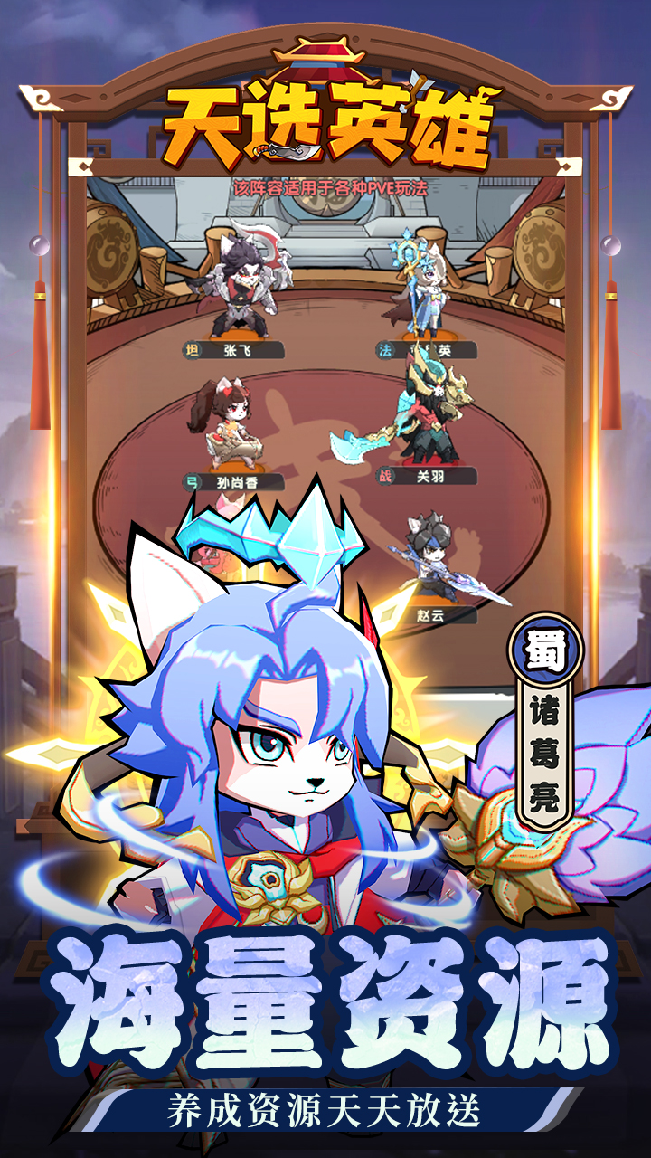 天选英雄(上线送千抽)