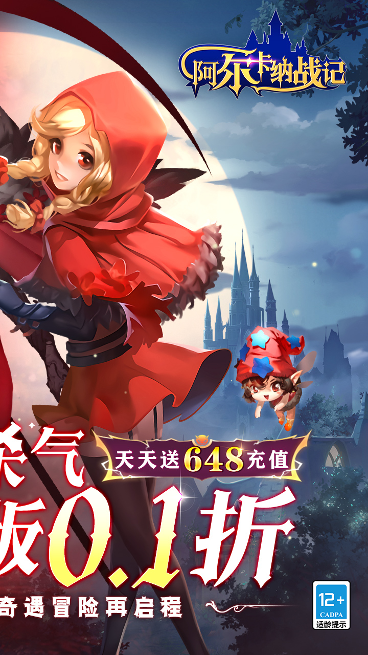 阿尔卡纳战记(首续0.1折)
