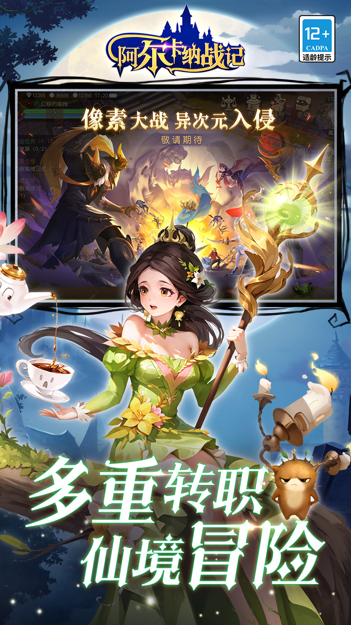 阿尔卡纳战记(首续0.1折)