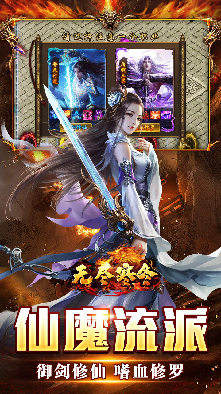 无尽寒冬(仙魔爆充爽爽爽)
