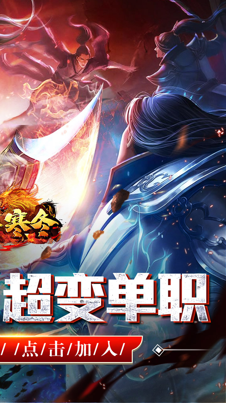 无尽寒冬(仙魔爆充爽爽爽)